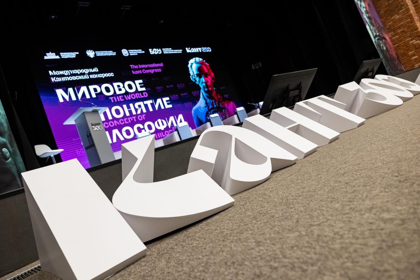 С любовью к И. Канту